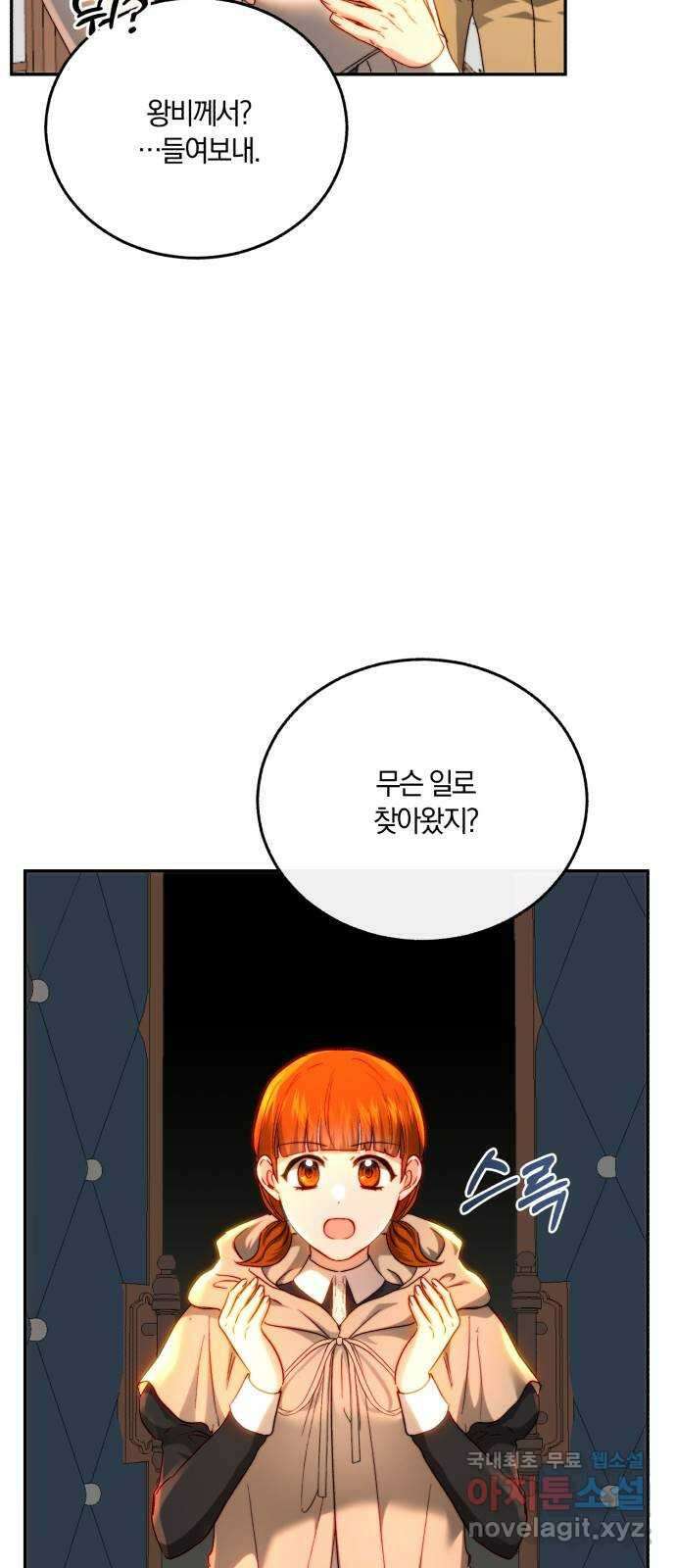 로잘린 보가트 67화 3