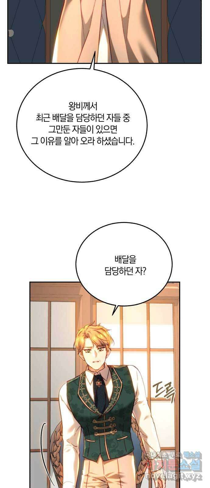 로잘린 보가트 67화 4