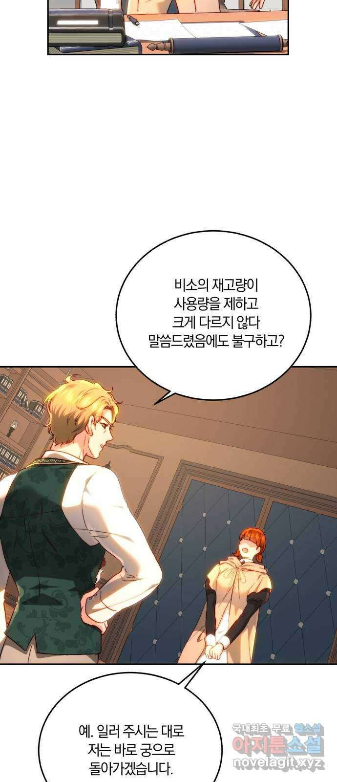 로잘린 보가트 67화 5