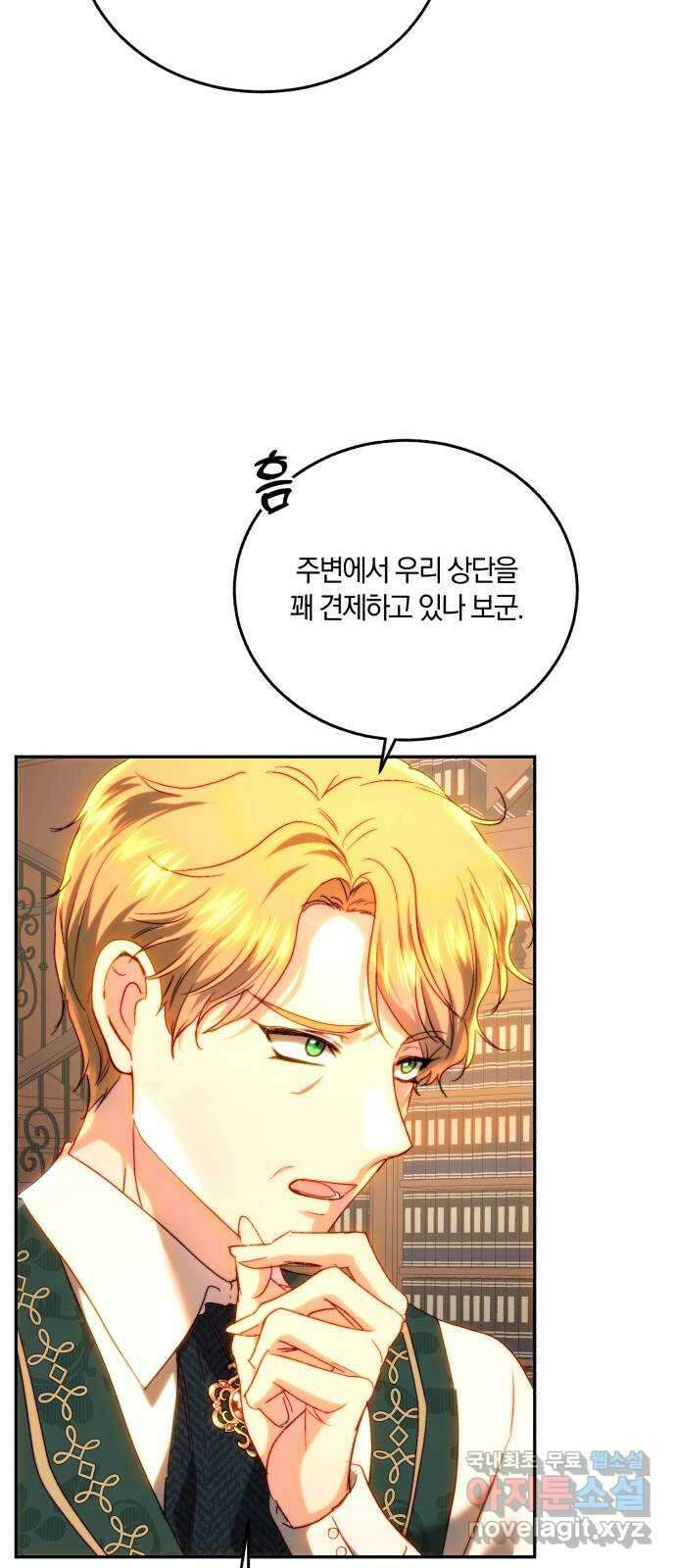 로잘린 보가트 67화 6