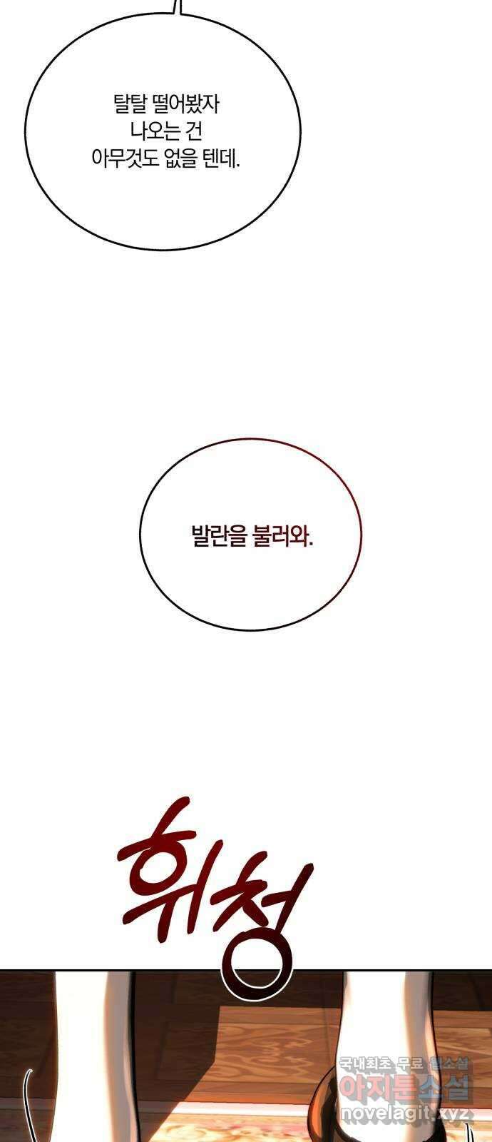로잘린 보가트 67화 7