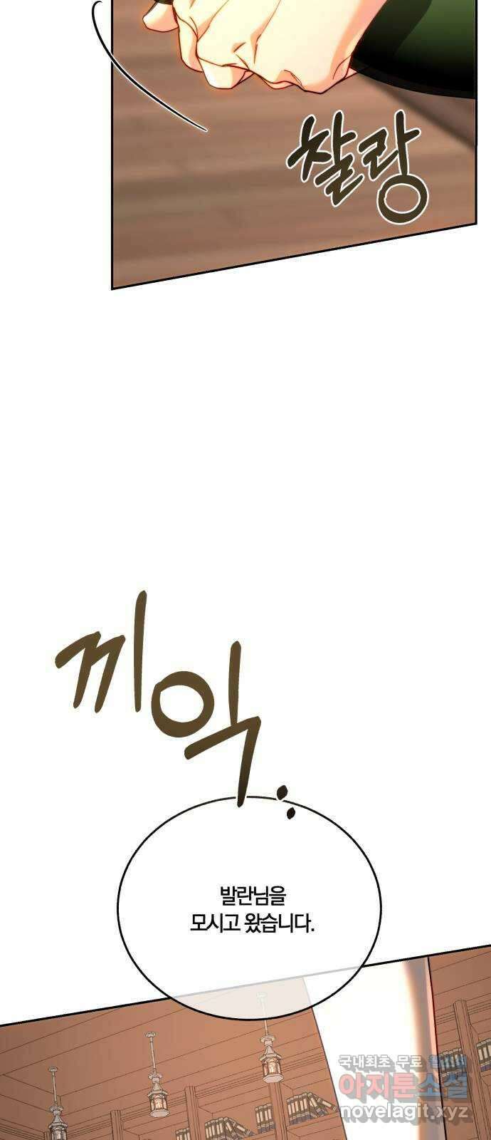 로잘린 보가트 67화 9