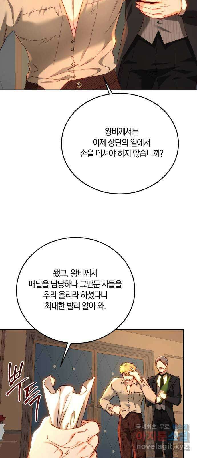 로잘린 보가트 67화 12