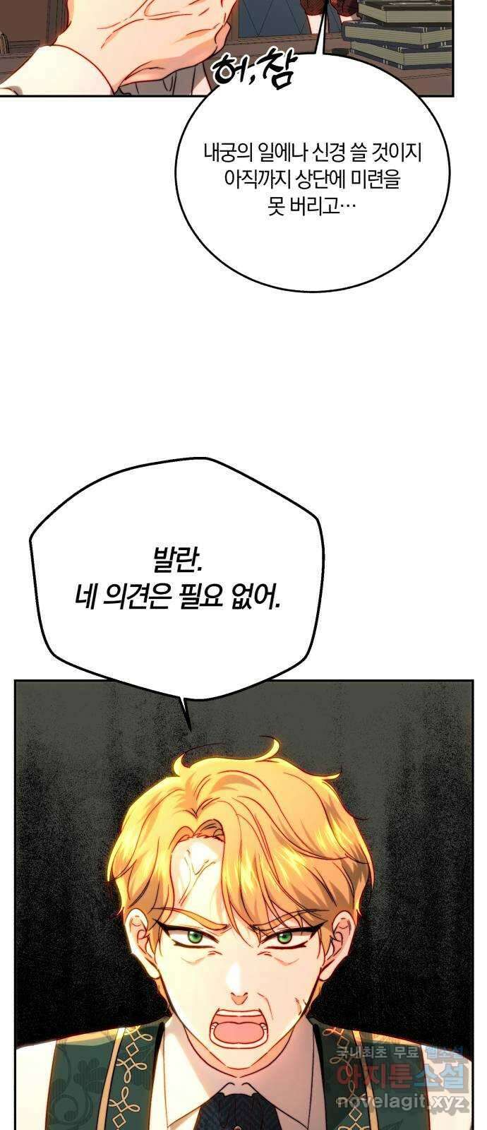 로잘린 보가트 67화 13