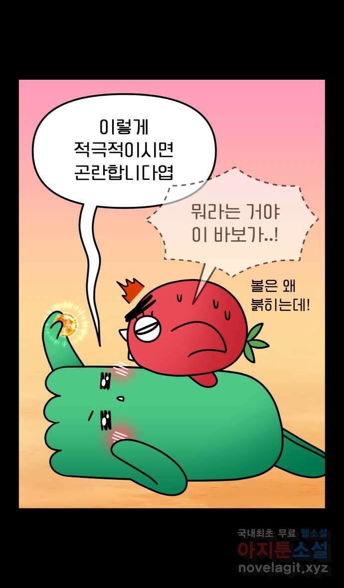 웅크 120화 - 30주차 (4) 4