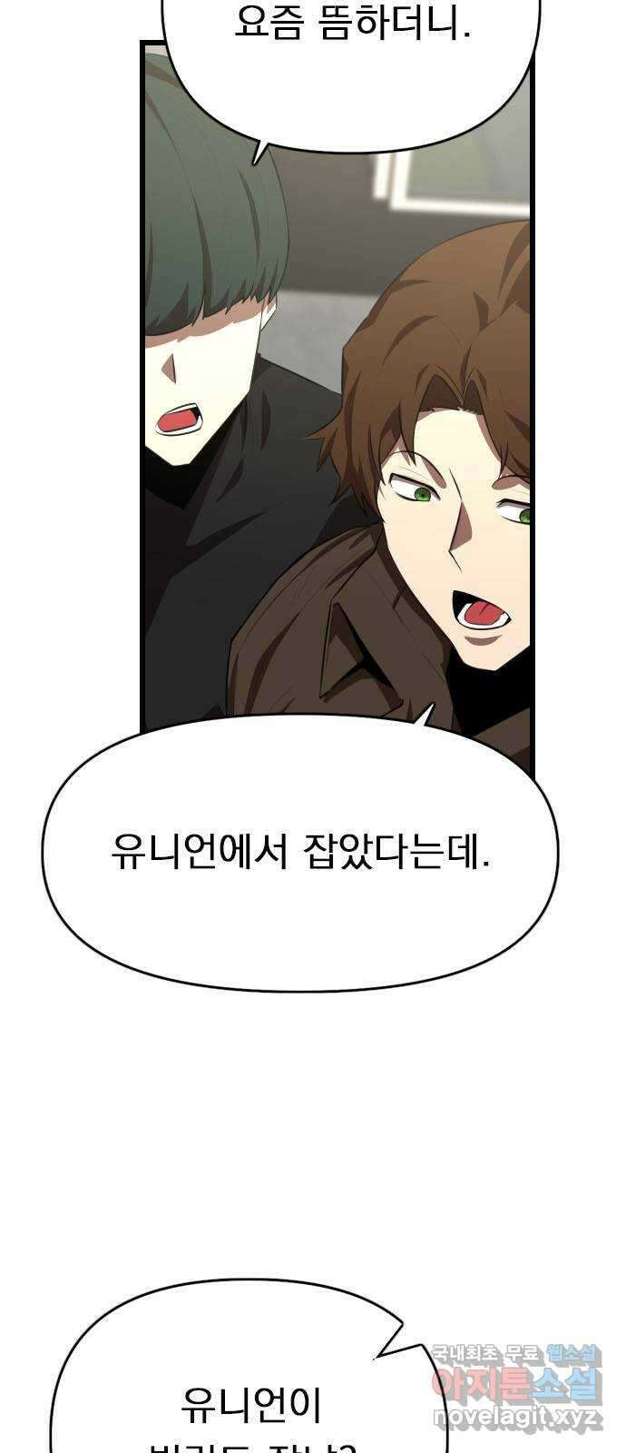 렌탈히어로 30화 5