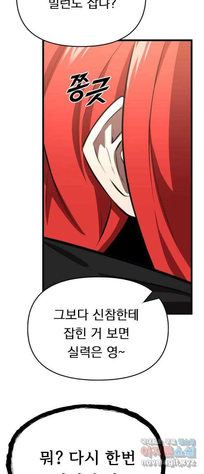 렌탈히어로 30화 6