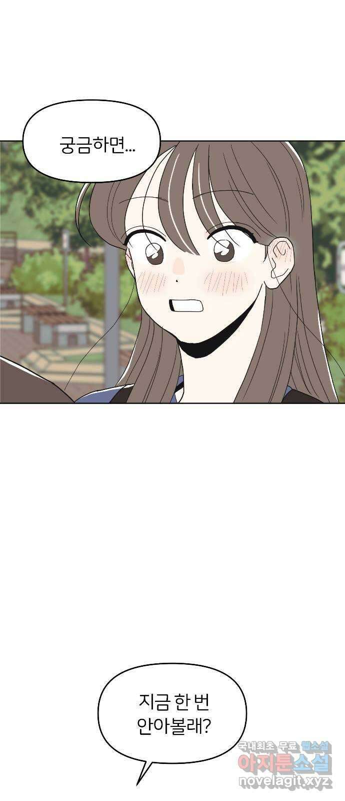 반대로 끌리는 사이 30화 1