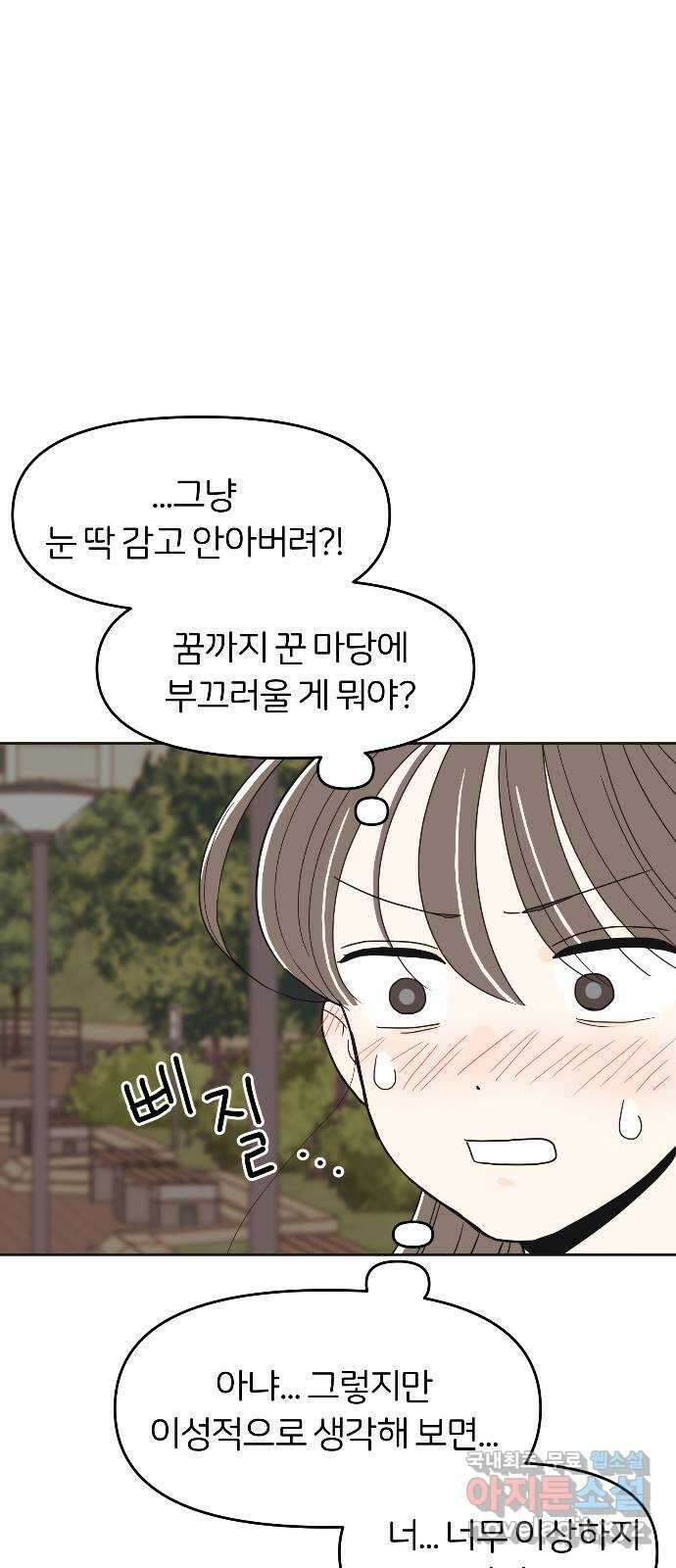 반대로 끌리는 사이 30화 4