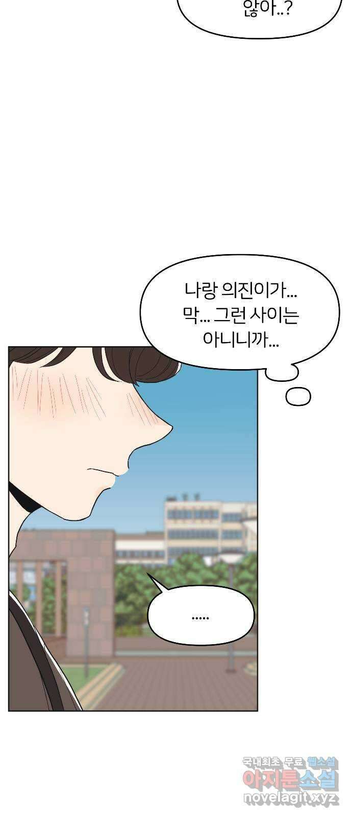 반대로 끌리는 사이 30화 5