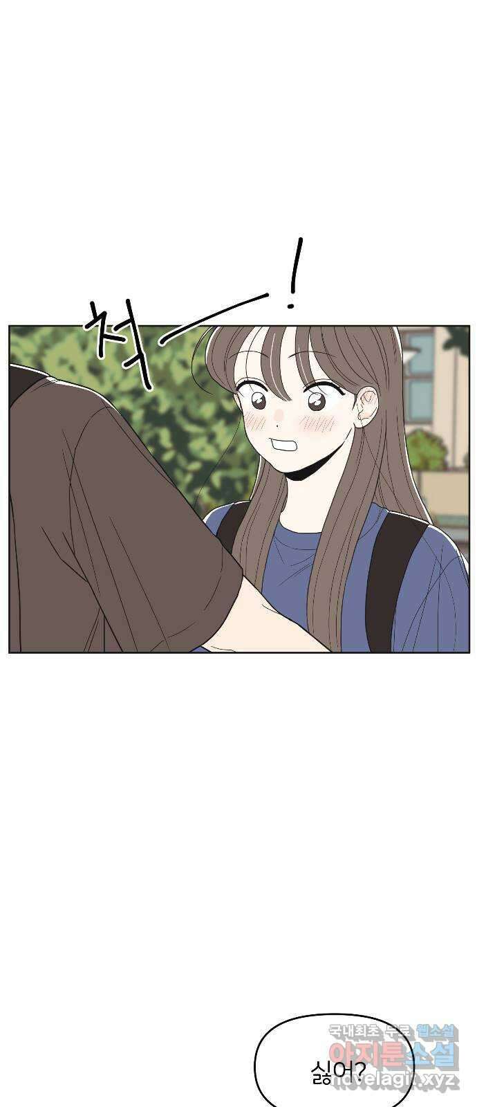 반대로 끌리는 사이 30화 7