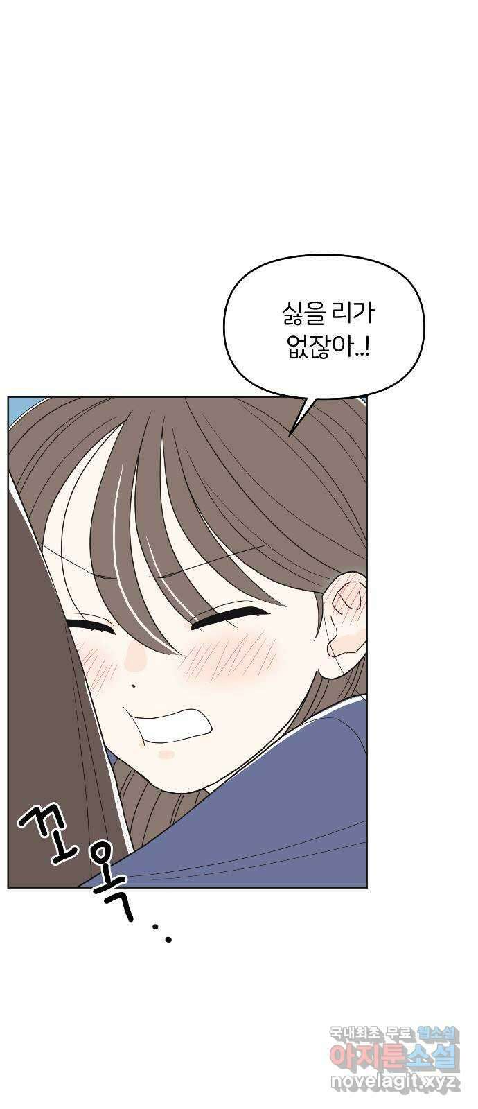 반대로 끌리는 사이 30화 11