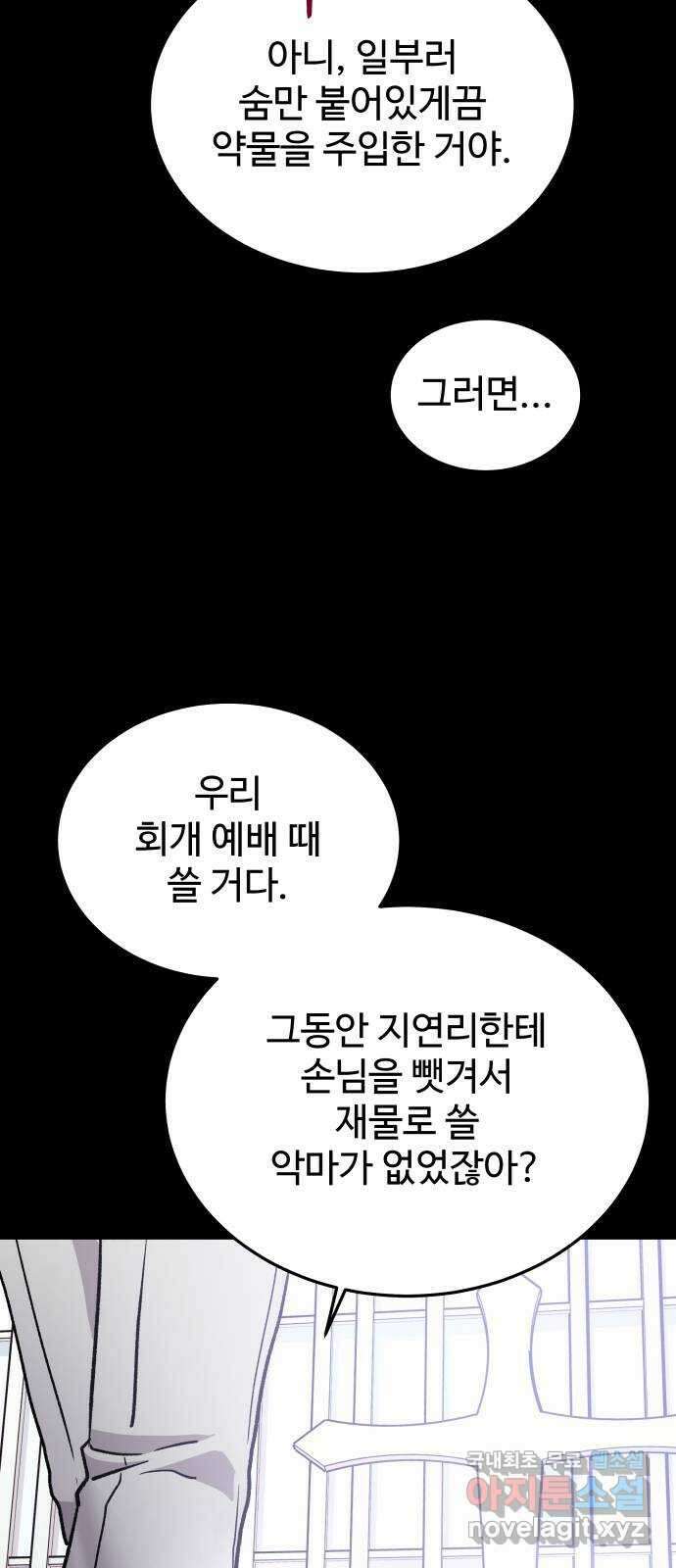 포 더 퀸덤 21화 뜻밖의 정체 12