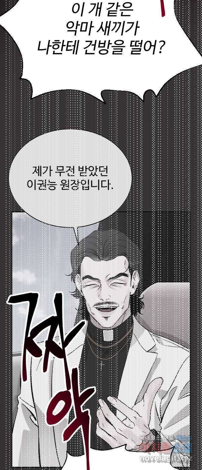 포 더 퀸덤 21화 뜻밖의 정체 20
