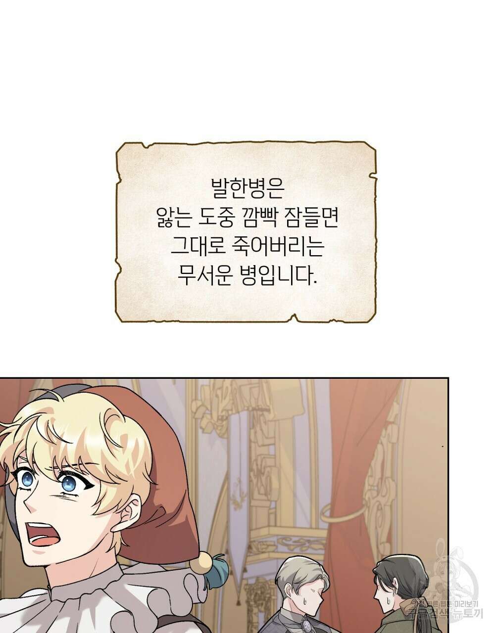 어릿광대의 우울 74화 4