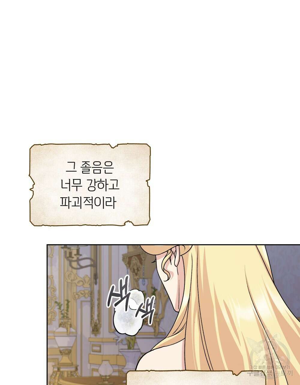 어릿광대의 우울 74화 6