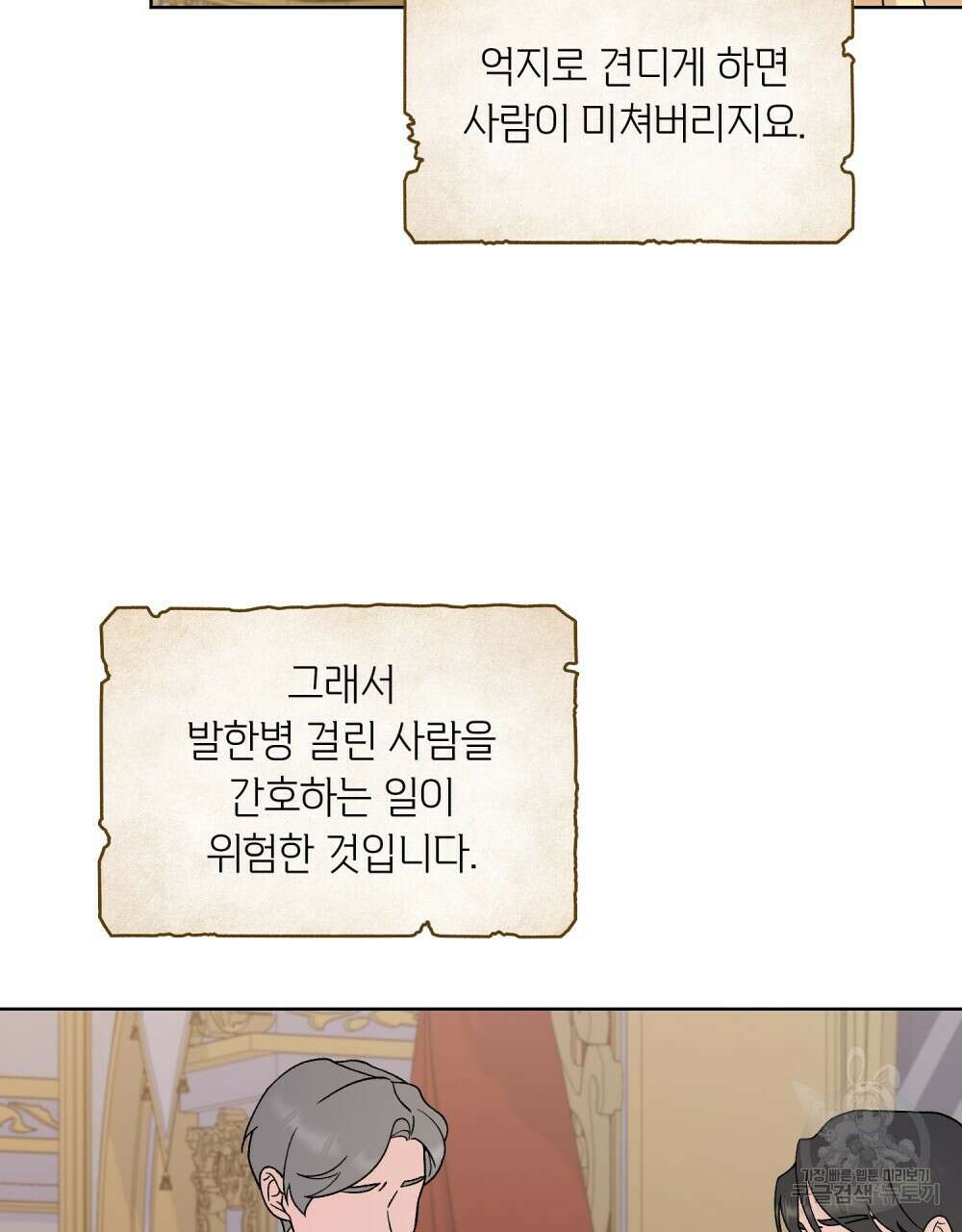 어릿광대의 우울 74화 7