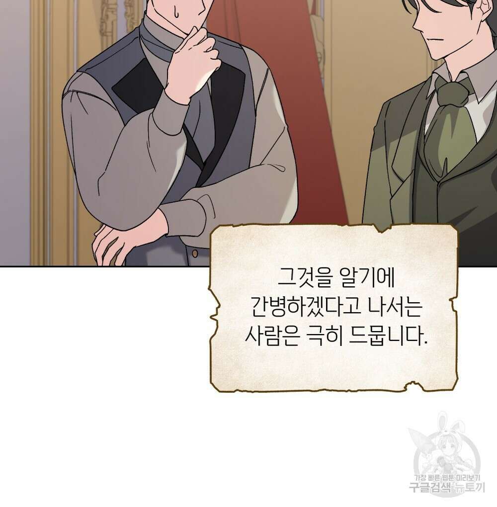 어릿광대의 우울 74화 8