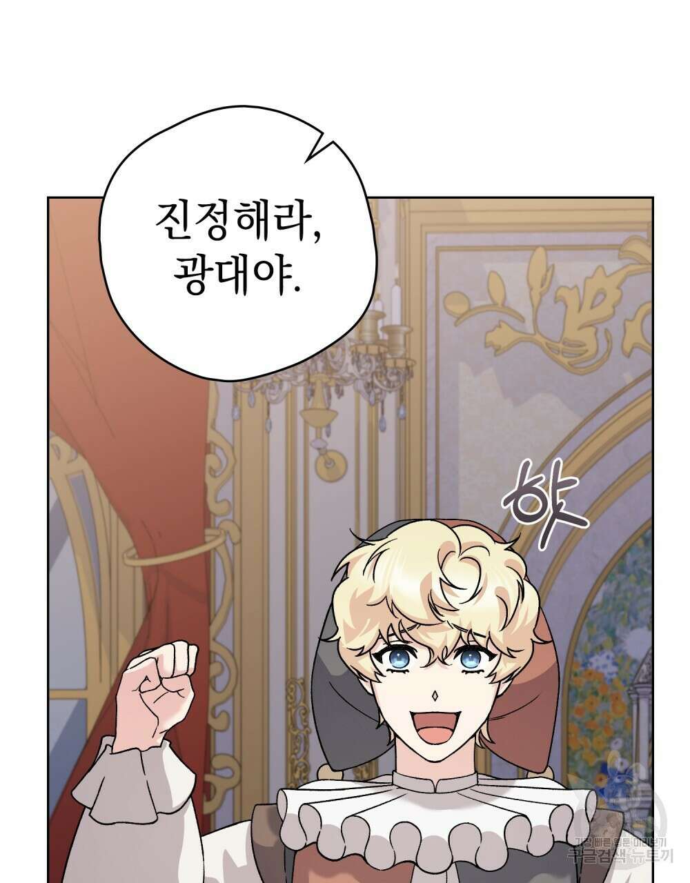 어릿광대의 우울 74화 9