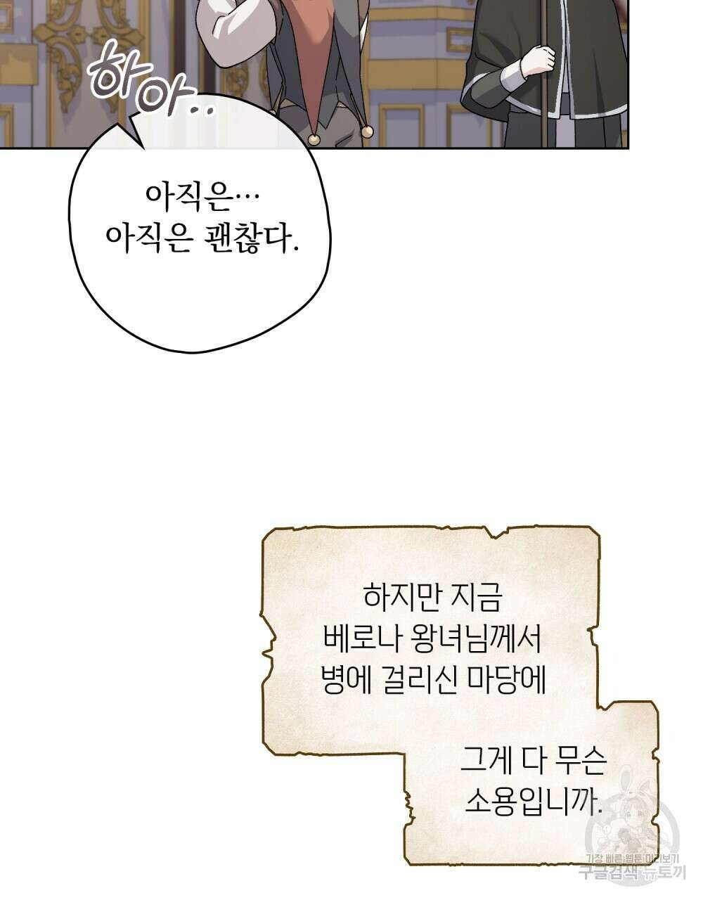 어릿광대의 우울 74화 11