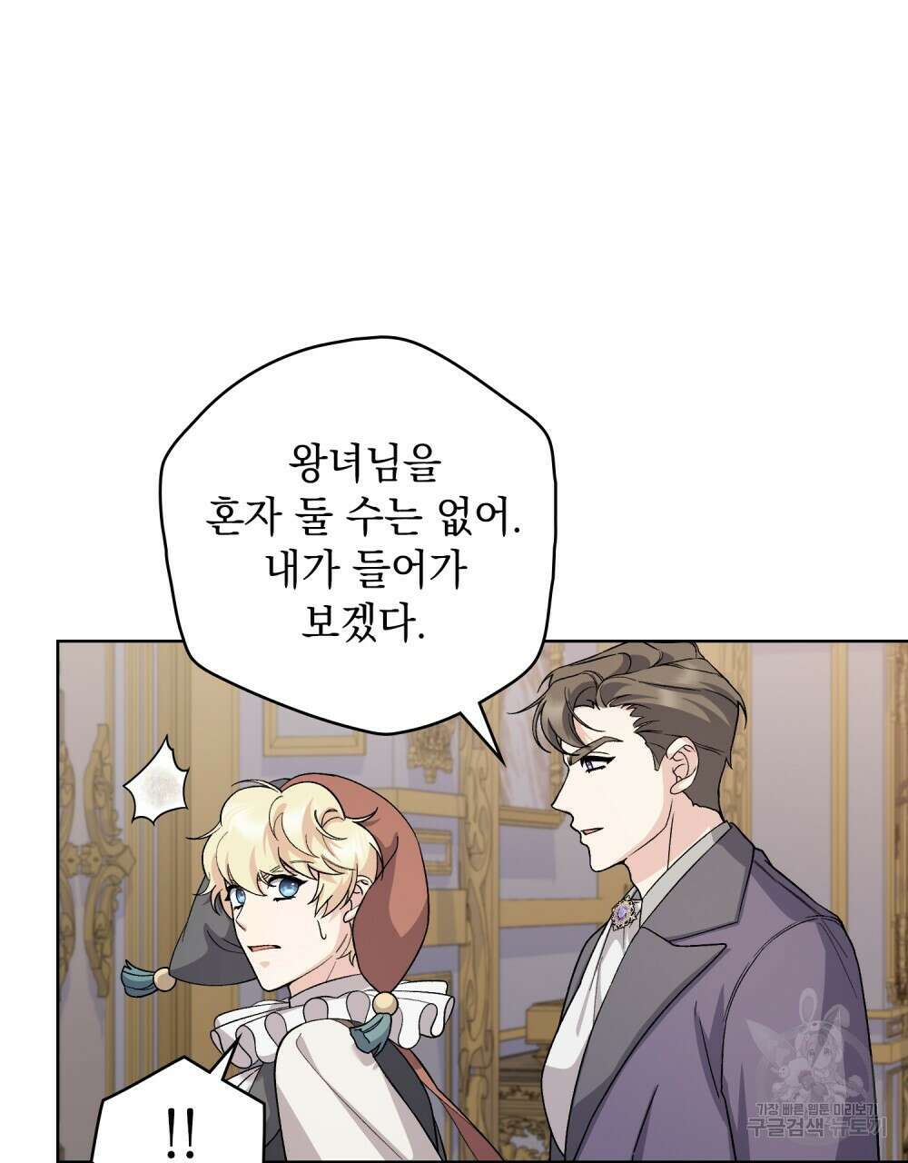 어릿광대의 우울 74화 13