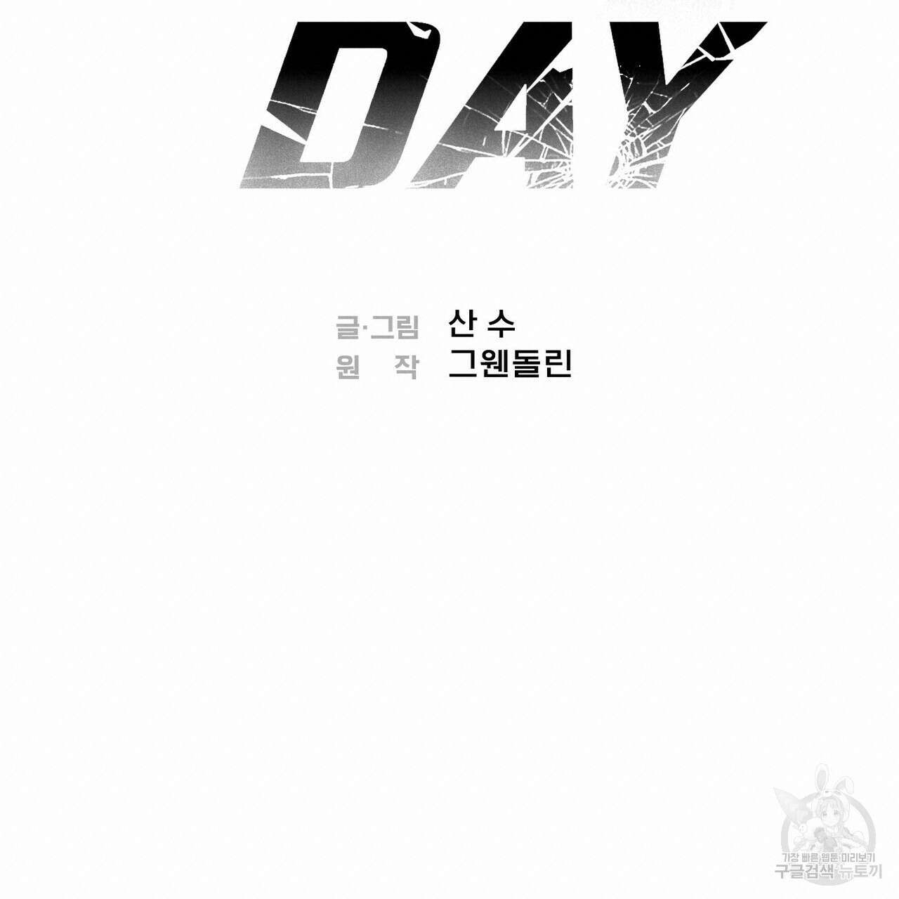 페이데이 11화 18