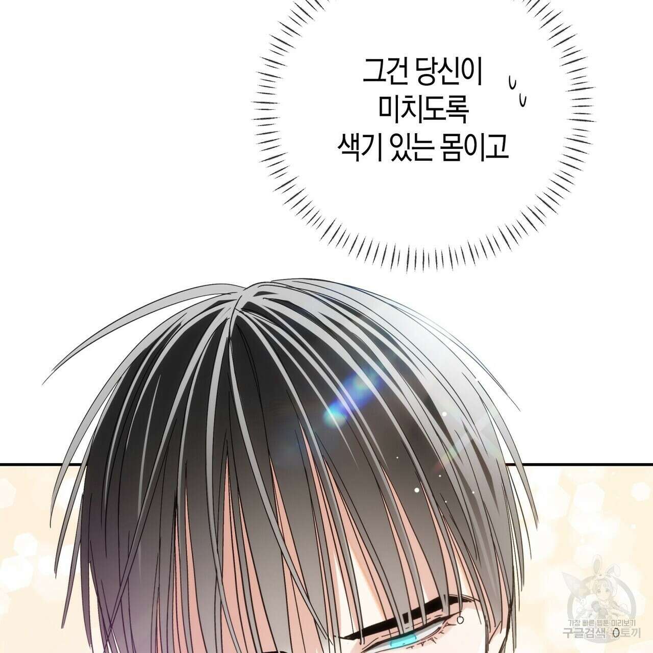 페이데이 11화 26