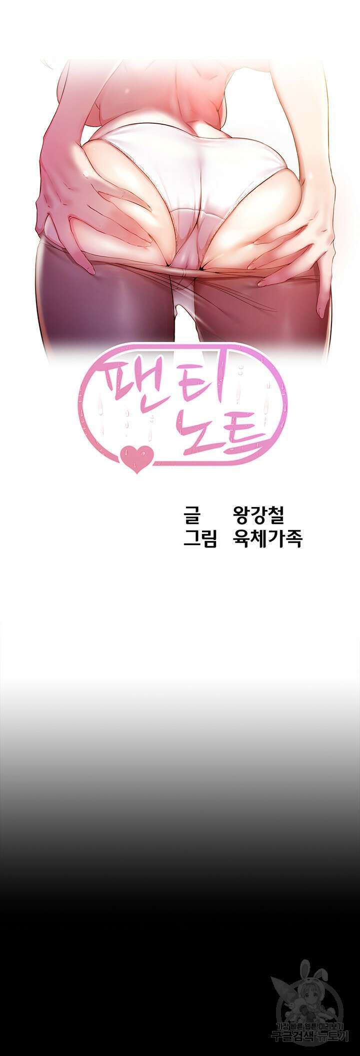 팬티노트 151화 5