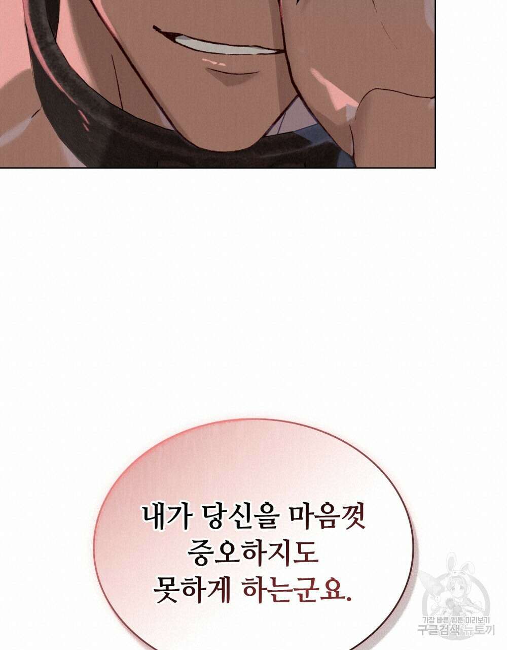 그 노예들의 사육법 2화 20