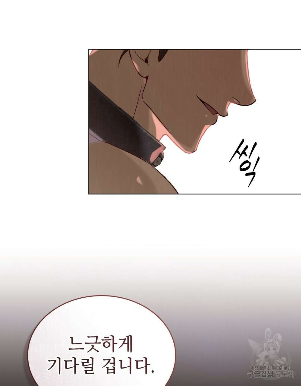 그 노예들의 사육법 10화 11
