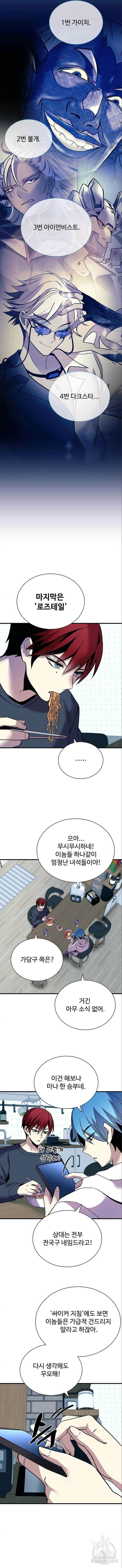 빌런투킬 123화 5