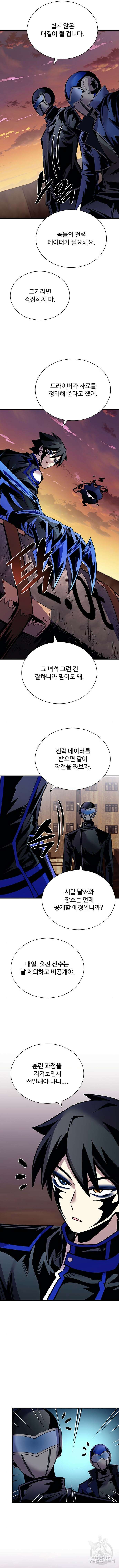 빌런투킬 123화 11