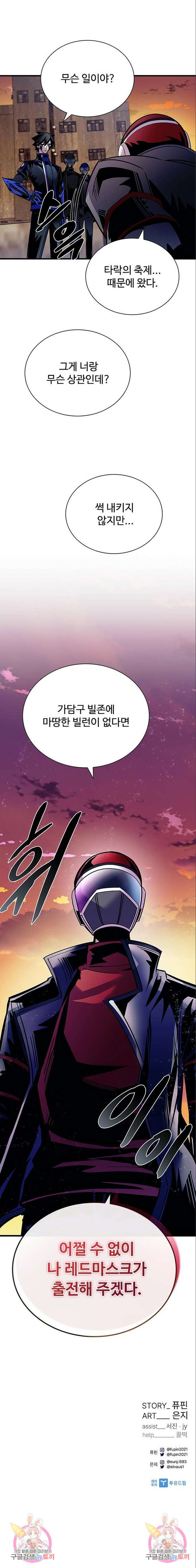 빌런투킬 123화 13