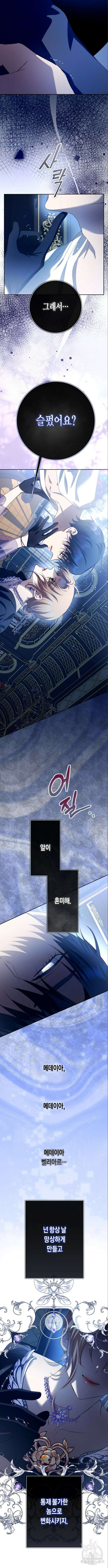 하루만 네가 되고 싶어 188화 2