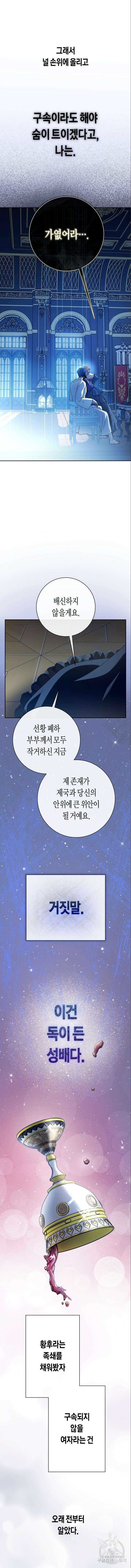 하루만 네가 되고 싶어 188화 3