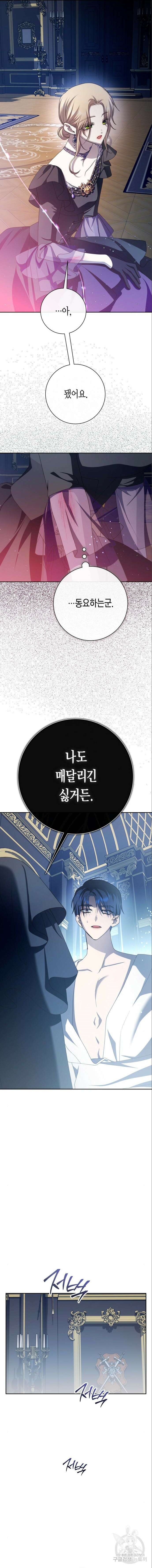 하루만 네가 되고 싶어 188화 7
