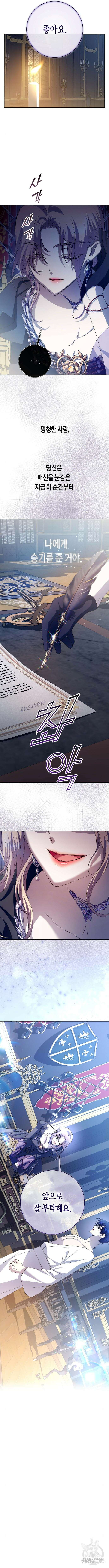 하루만 네가 되고 싶어 188화 9