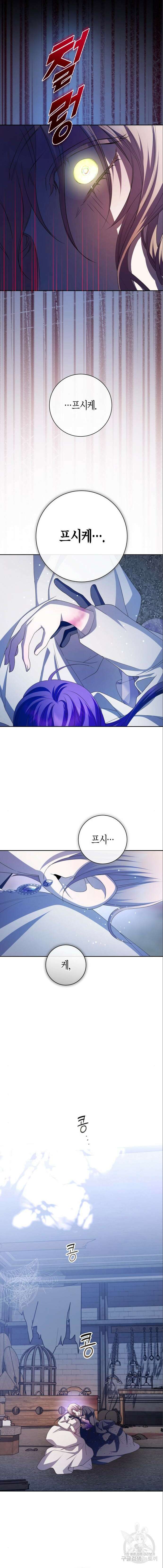 하루만 네가 되고 싶어 188화 14