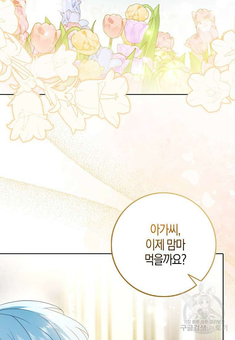 그 어장, 내가 가져보겠다 1화 3