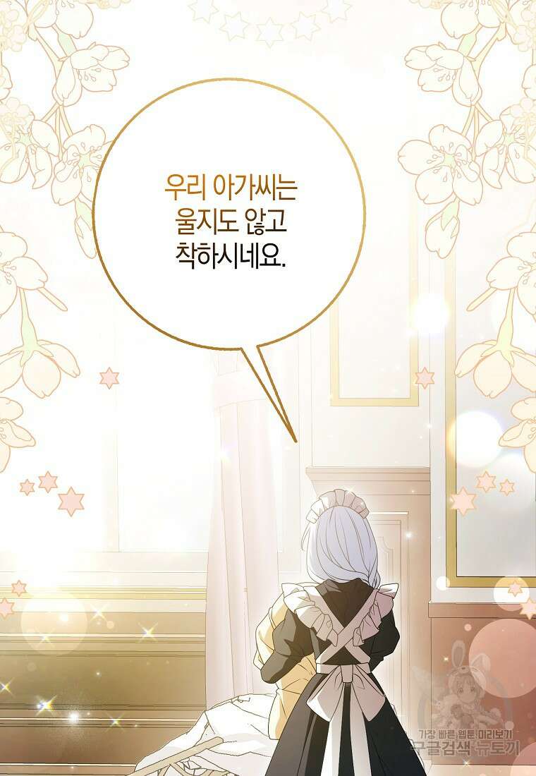 그 어장, 내가 가져보겠다 1화 5
