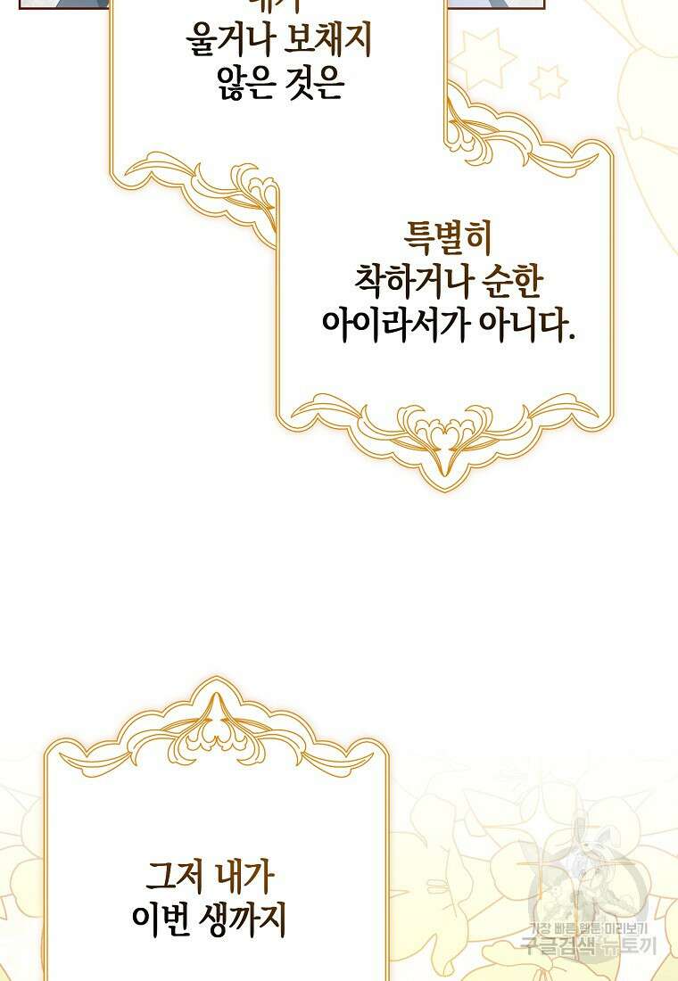 그 어장, 내가 가져보겠다 1화 9