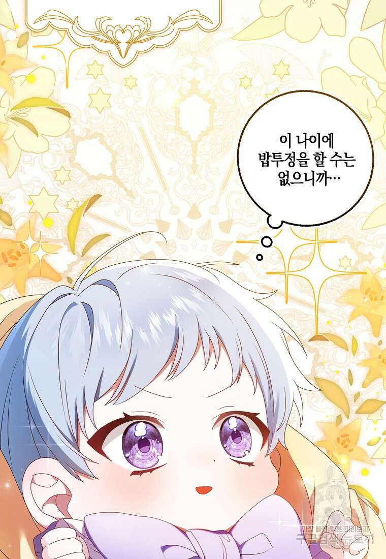 그 어장, 내가 가져보겠다 1화 10