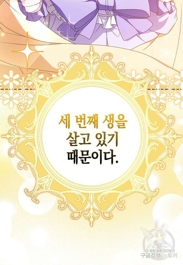 그 어장, 내가 가져보겠다 1화 11