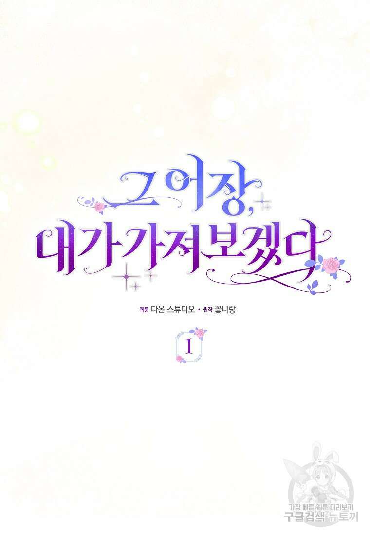 그 어장, 내가 가져보겠다 1화 12