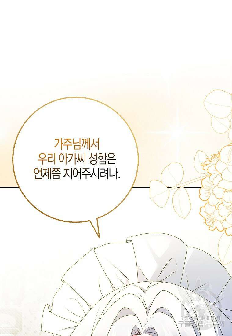 그 어장, 내가 가져보겠다 1화 13