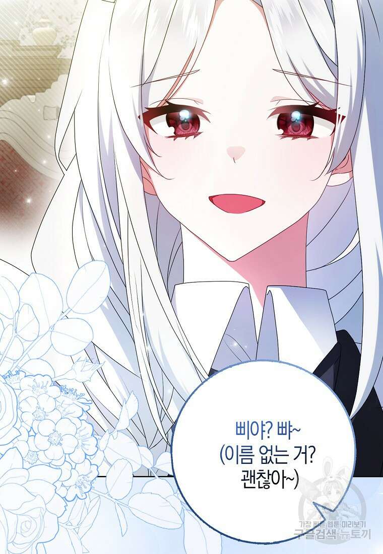 그 어장, 내가 가져보겠다 1화 14