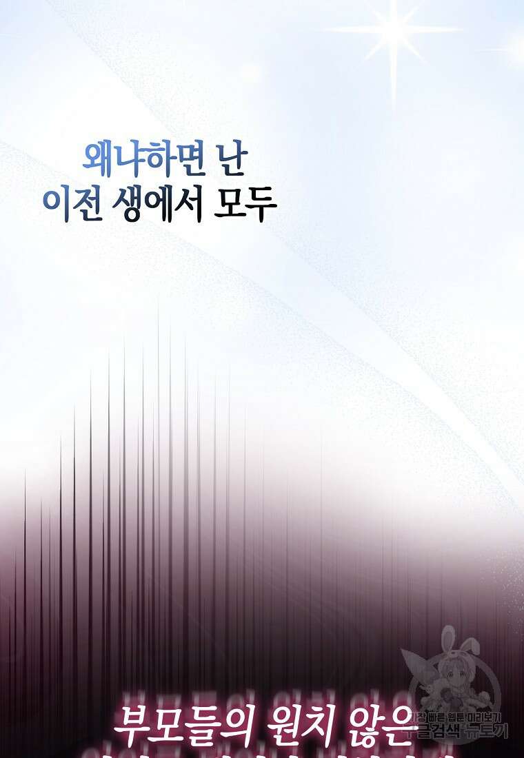 그 어장, 내가 가져보겠다 1화 16