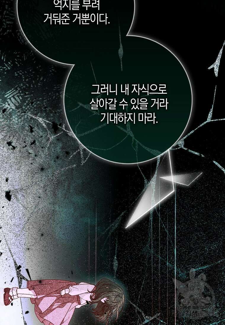 그 어장, 내가 가져보겠다 1화 18