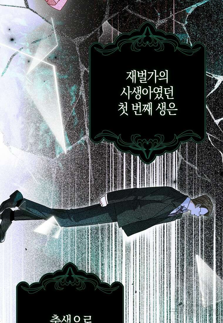 그 어장, 내가 가져보겠다 1화 19
