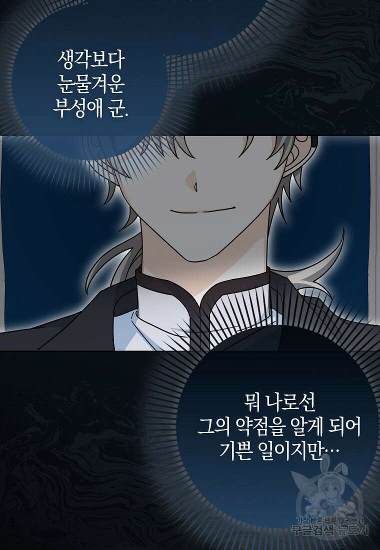 그 어장, 내가 가져보겠다 11화 6